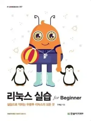 리눅스 실습 for Beginner